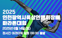 인천광역시육상연맹 마라톤 포스터